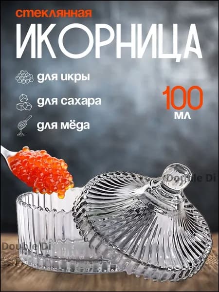 Конфетница, диаметр 6.6 см, 1 шт