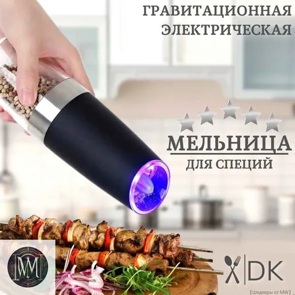 Электромолоток для специй
