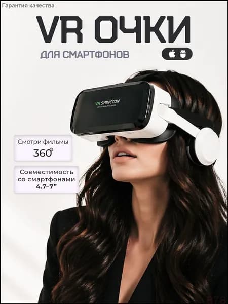 Очки для VR реальности; очки виртуальной реальности с наушниками для смартфона.
