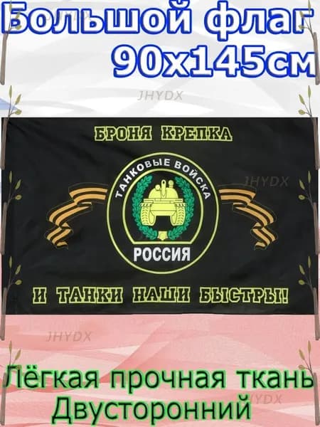 Флаг