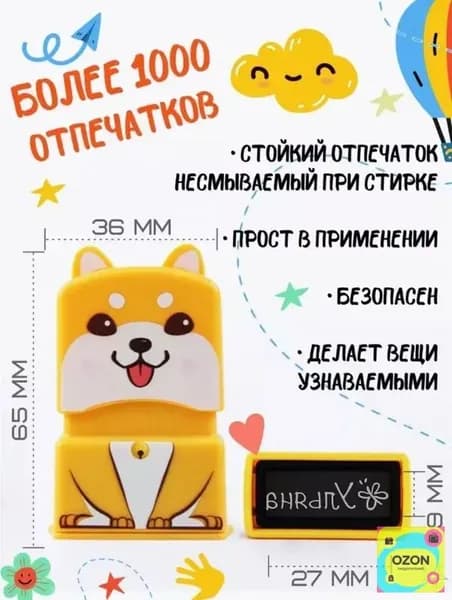 Именной штамп для одежды , самонаборный штамп до 2 строк, 9*26 мм