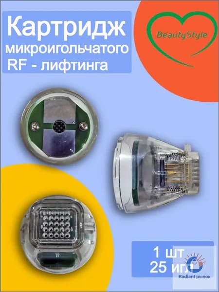 Картридж микроигольчатого RF-лифтинга 25 игл