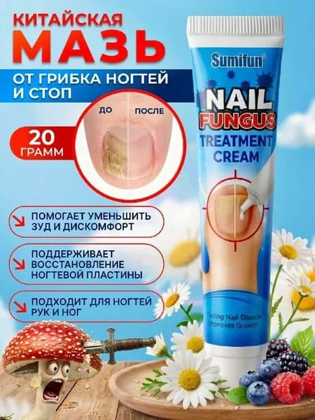 Средство от грибка ногтей на ногах, противогрибковые капли, уход за ногтями