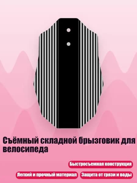 Съёмный складной брызговик для велосипеда, - одиночная упаковка