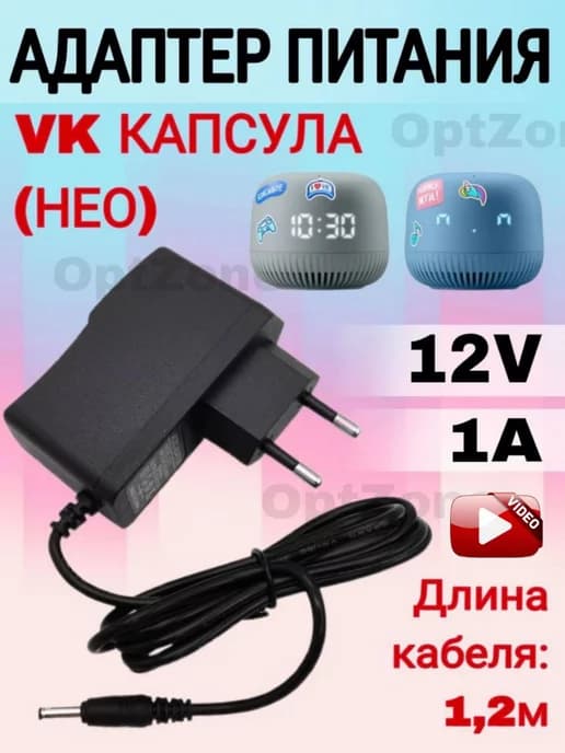 Блок питания для Колонки Маруся НЕО 12В 1А