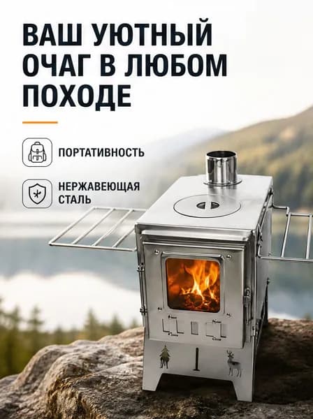 Печь дровяная походная для палатки из нержавеющей стали, портативная печка для кемпинга и рыбалки с дымоходом и окном