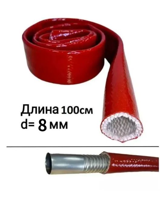 Труба выхлопная, диаметр 8 мм, длина 1000 мм арт.8-1