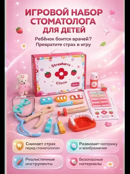 Игровой набор стоматолога детский 3+ деревянный врач