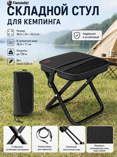 Складной стул