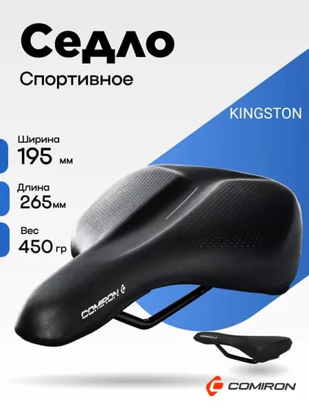 Седло велосипедное комфортное COMIRON KINGSTON C063-Bl 265x195, Технологии: DW, ED. Верх: PU. Цвет: Черный
