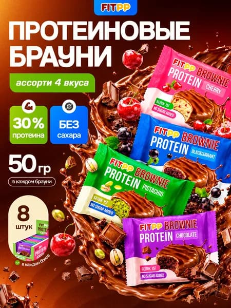Шоколадное протеиновое печенье - брауни без сахара