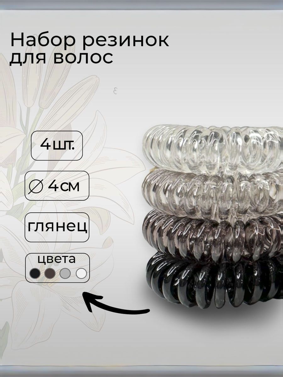 Grand Luxe Резинка для волос 4 шт.