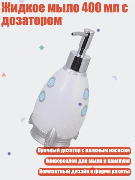 Жидкое мыло 400 мл с дозатором