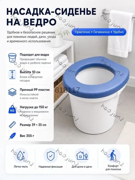 Сиденье для унитаза для пожилых и инвалидов, накладка на унитаз из пластика, противоскользящая, легко чистит