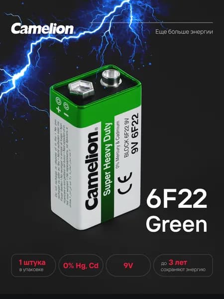 Крона батарейка 9v / Camelion / солевая 6F22P
