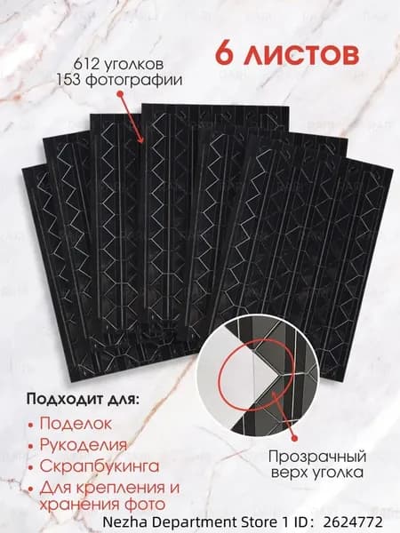 Уголки для фотографий, фотоальбома свадебного, семейного, для новорожденного, держатели самоклеющиеся