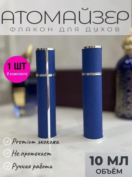Флакон для духов 10 мл, Атомайзер
