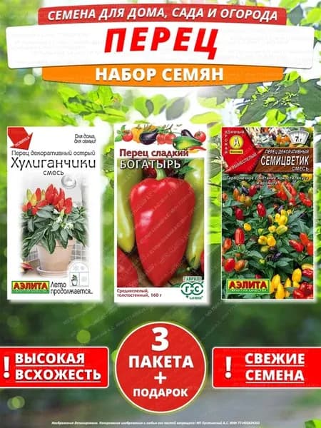 Семена перец для дома сада посадки