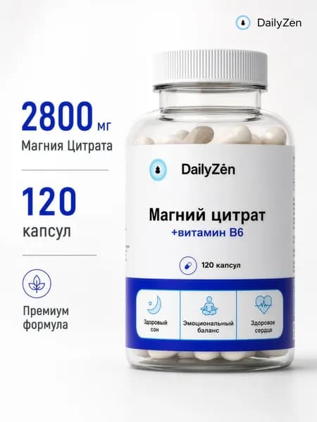 Магний цитрат с витамином В6, витамины DeilyZen для улучшения сна и нервной системы, 120 капсул, Magnesium citrate
