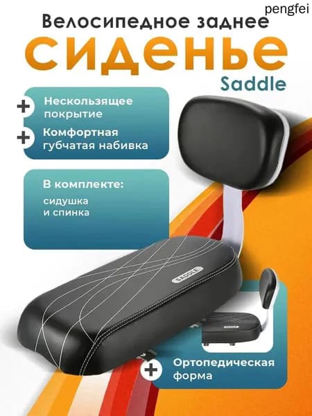 Детское велокресло на багажник для безопасных поездок