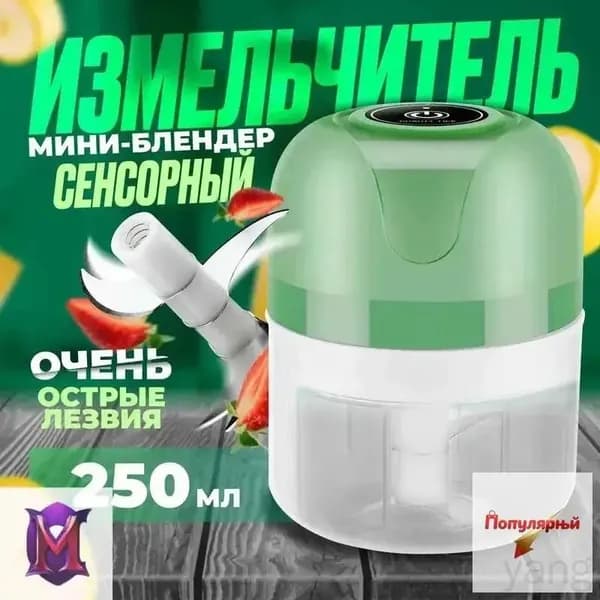 Измельчитель, мини-блендер, миксер электрический кухонный беспроводной ручной портативный, чоппер