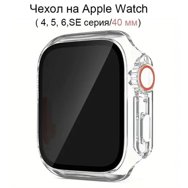 Чехол на Apple Watch 40мм/41/44/45mm, series 4 5 6 7 8 9, Чехол для защиты от подглядывания