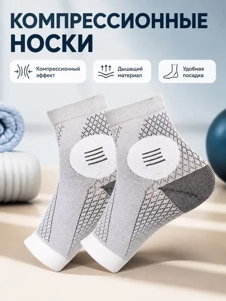 Компрессионные носки белый, серый, 1 класс компрессии, 1 пара