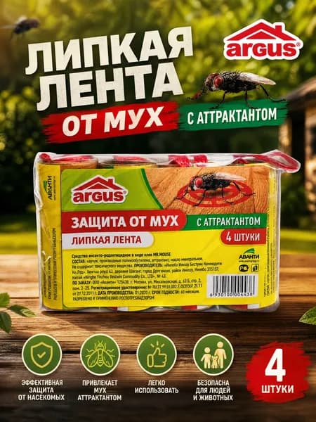 ARGUS липкая лента / Клеевая ловушка от мух (липкая лента, в 1 упаковке 4шт)
