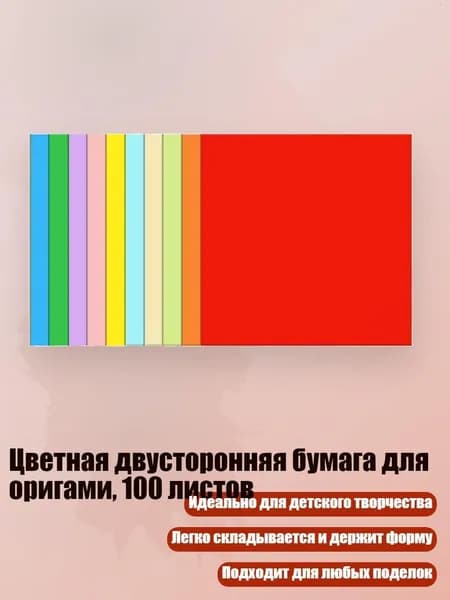 Бумага цветная