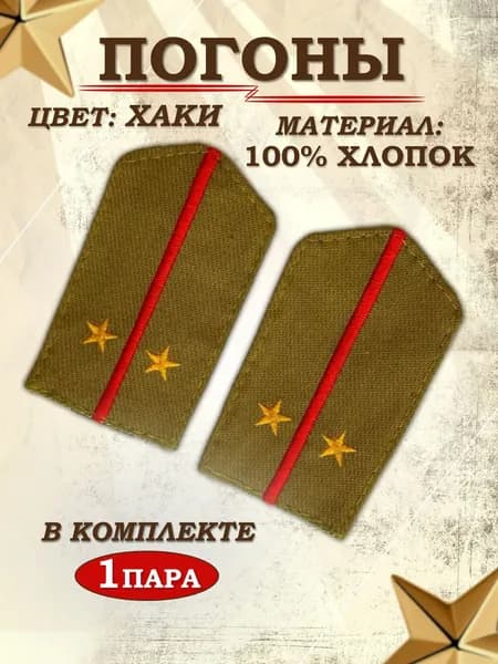 Погоны военные хаки детские 1 пара