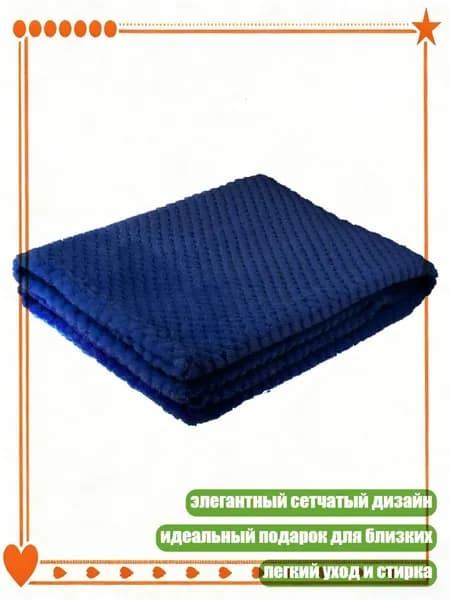Плед , Пластик х 10 см