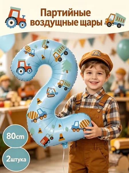Инженерный автомобиль Тематическая вечеринка Воздушный шар