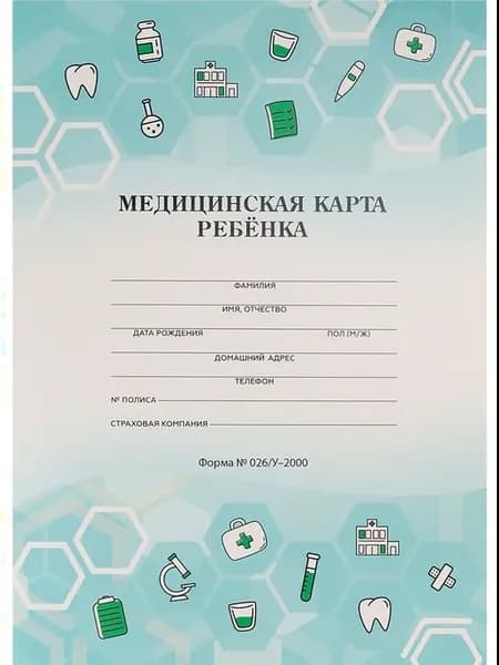 Медицинская карта ребёнка "Медицинская тематика" форма 026 у