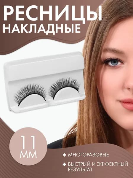 Ресницы накладные Взгляд, 11 мм, без клея, цвет чёрный
