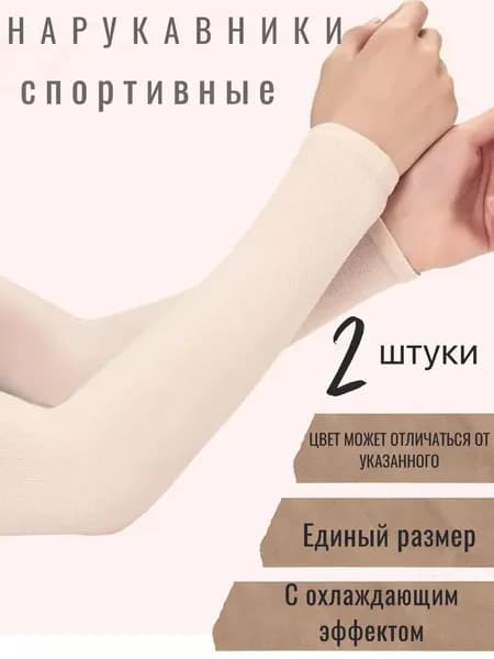Спортивный компрессионный нарукавник
