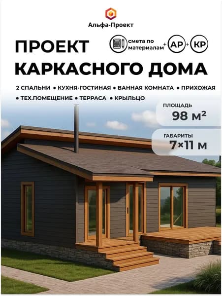 Проект каркасного дома, 98 м2