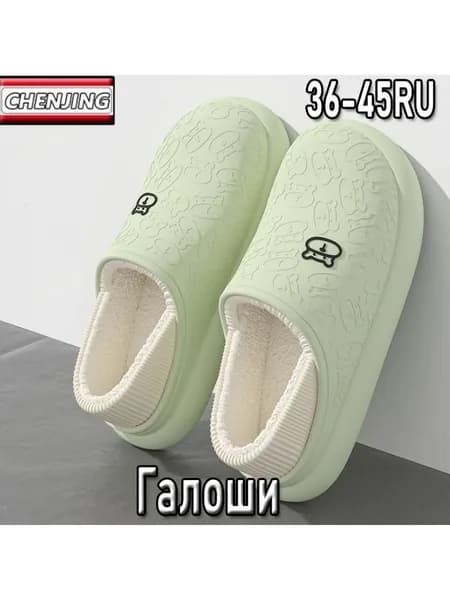 Галоши