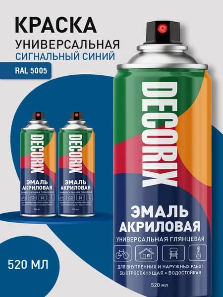 Краска синяя RAL 5005 в баллончике глянцевая акриловая DECORIX - Cигнальная синяя эмаль аэрозольная для любых поверхностей 520 мл - комплект 2 шт