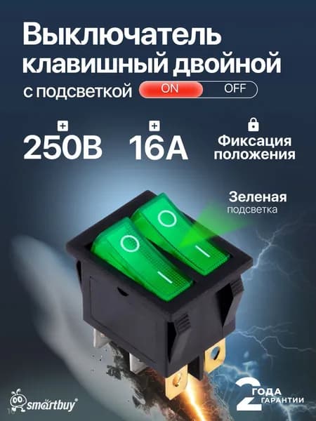 Выключатель клавишный двойной 250V 16А (6с) ON-OFF зеленый с подсветкой (SBE-16-S33g-rp)