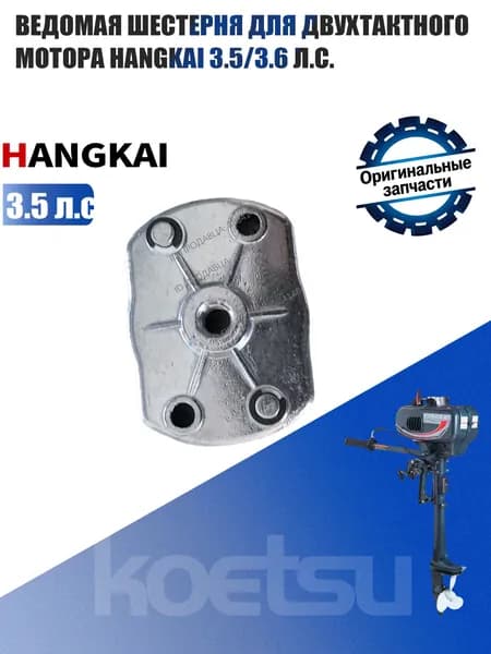 Hangkai Аксессуары для судов