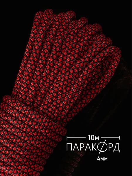Паракорд 4 мм для плетения 550 SNAKE - 10 м красный