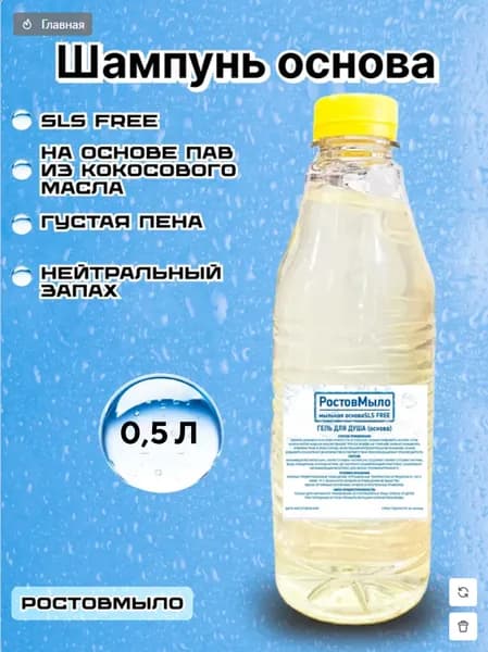 Основа для шампуня