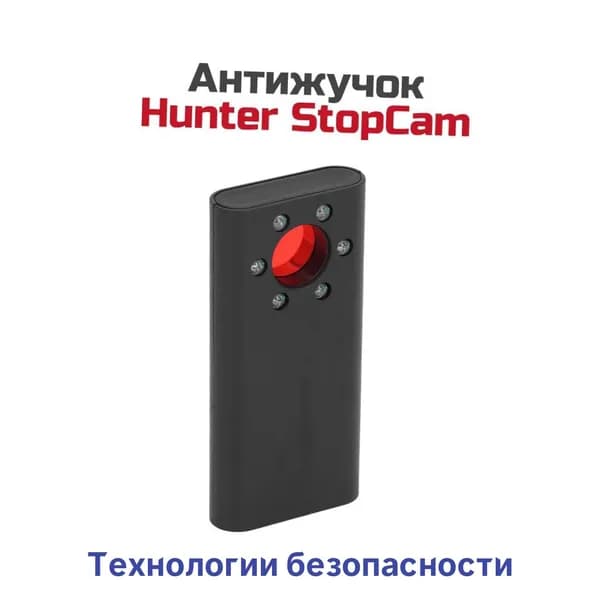 Прибор для поиска и обнаружения скрытых камер - антижучок Stop.Cam Хантер (Black) (Y16091Q1T) поисковик жучков и прослушки. Диапазон приема сигнала: 5 см 10 м.