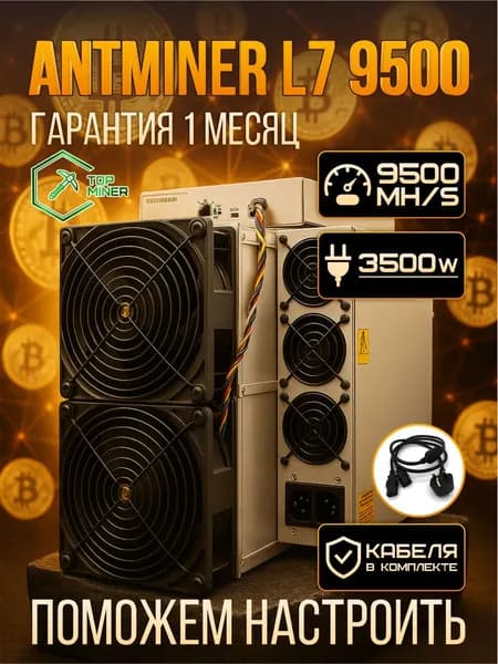 Асик майнер Asic miner Antminer L7 читайте описание. Товар уцененный