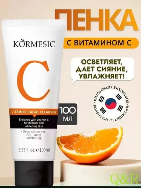 Пенка для умывания лица с витамином С, 100 мл / увлажняющий гель умывалка