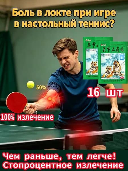 Пластырь для лечения латерального эпикондилита: эффективное средство от боли в локтевом суставе при синдроме теннисиста, снятие воспаления и устранение симптомов