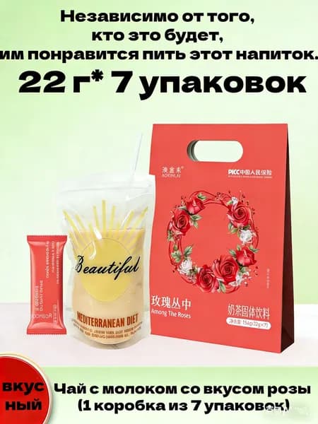 Чай с молоком, 22 г/7 упаковок