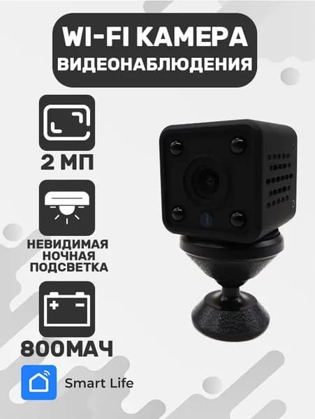 Миниатюрная автономная Wi-Fi 2МП камера видеонаблюдения, слот для карты памяти microSD SECTEC IP310-2M-WSA