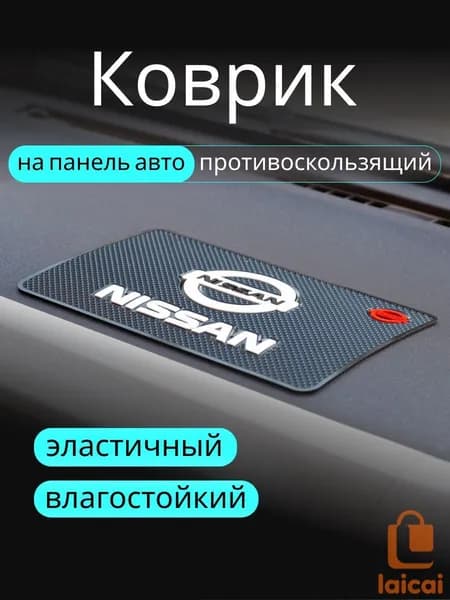 ,Коврик на торпедо, диагональ 10"