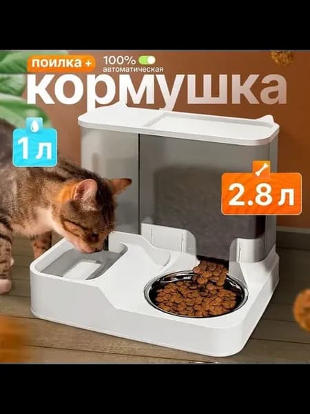 Автоматическая кормушка для кошек с поилкой, 1 л Серый